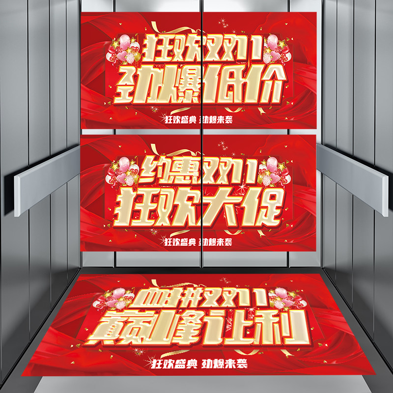 双十一氛围布置装饰地贴商场超市珠宝店铺活动大促橱窗玻璃门贴纸