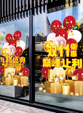 双十二十一年终活动静电贴店铺橱窗装饰玻璃门新年大促销海报贴纸