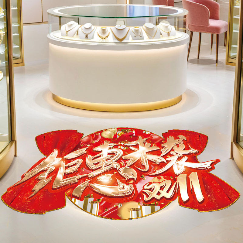 双十一主题装饰氛围场景布置海报地贴商场超市公司活动大促贴画纸