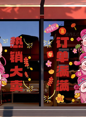 双十一装饰氛围布置窗花玻璃门贴纸新年商场店铺布置橱窗静电贴纸