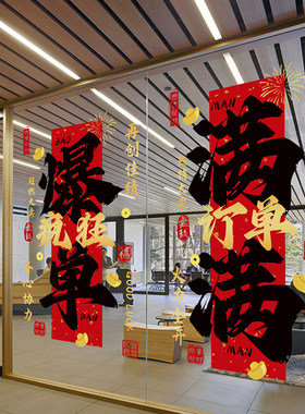 双十一爆单贴纸电商公司活动氛围布置企业办公室玻璃门无胶静电贴