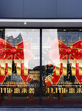 双十一装饰珠宝店铺静电贴玻璃门贴纸商场活动场景双十一氛围布置