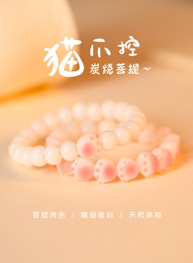 樱花粉猫爪猫咪菩提根手链女白玉菩提子绕指柔学生手持菩提手串