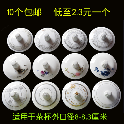 杯盖陶瓷盖子邮陶瓷盖茶杯盖子单卖多款瓷器杯盖一号杯配盖子