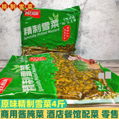 真空装精制雪菜原味即食商用原料