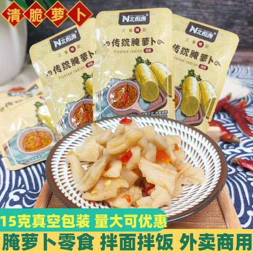 北极源传统腌萝卜萝卜丁15克小菜