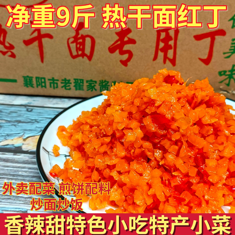 煎饼热干面红丁红萝卜丁酱腌菜