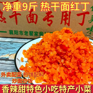红油脆丁热干面专用红丁萝卜丁短丁商用杂粮煎饼配料整箱净重9斤