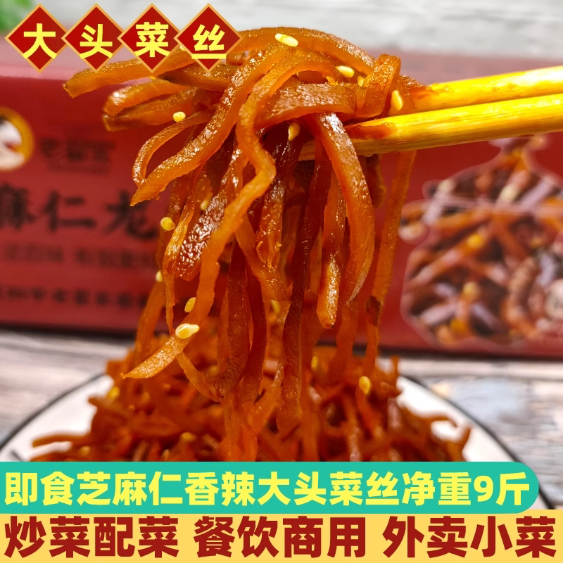 即食麻仁龙须丝咸菜丝芥菜丝襄阳特产大头菜丝凉菜下饭菜整箱酱菜