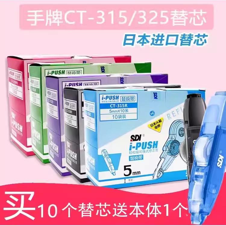 手牌按动笔式修正带可换芯