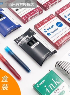 日本进口Pilot百乐墨囊黑色笔V5墨胆非碳素学生用纯蓝墨水78G|贵妃|笑脸钢笔用|平行笔ic-50彩色墨水囊套装