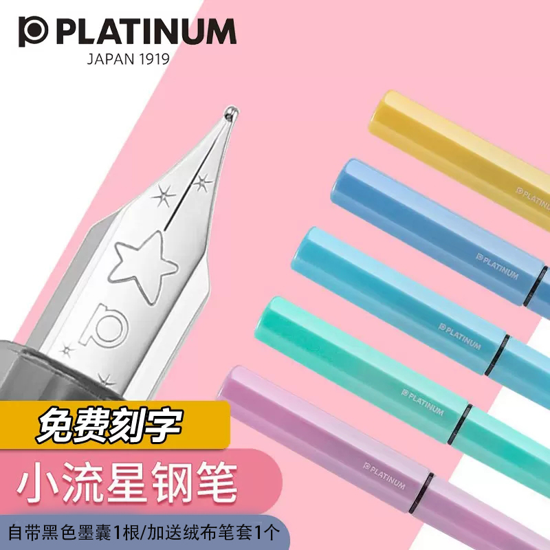 免费刻字日本白金钢笔pq-200入门