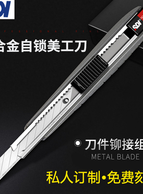 【免费刻字】台湾SDI手牌铝合金美工刀3005C强力自动锁定专业30度9mm小号工艺刀不锈钢裁纸壁纸刀雕刻削笔刀