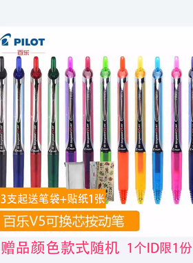 日本Pilot百乐按动V5中性笔BXRT-V5/V7开拓王针管学生用红黑蓝色0.5水笔V5RT笔芯高考考试中性笔