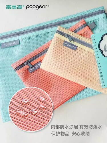 富美高防水拉链收纳袋可立式网格