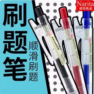 包邮盒装送笔盒 Narita成田良品中性笔105按动式简约0.5走珠笔彩色签字学生考试用水笔无印风9色选透明笔杆