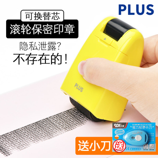 包邮日本PLUS普乐士保密印章滚轮式乱码快递单信息消除涂抹笔个人隐私密码保护印章覆盖防泄密泄露盖字棒