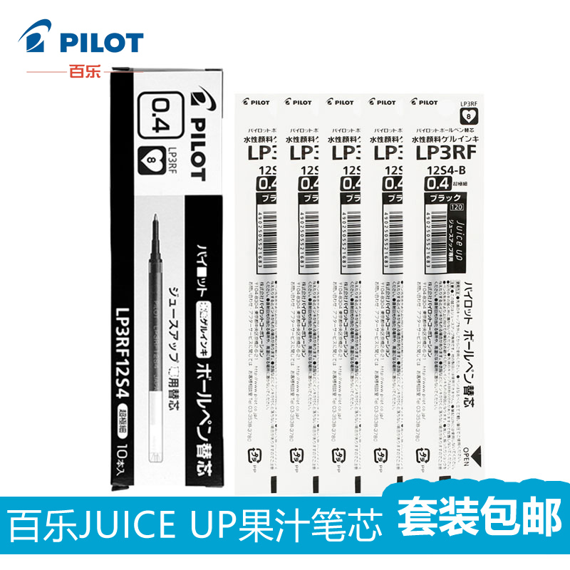 日本百乐笔芯lp3rf替芯果汁笔