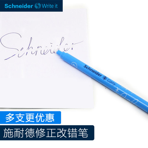 进口改错笔Schneider施耐德