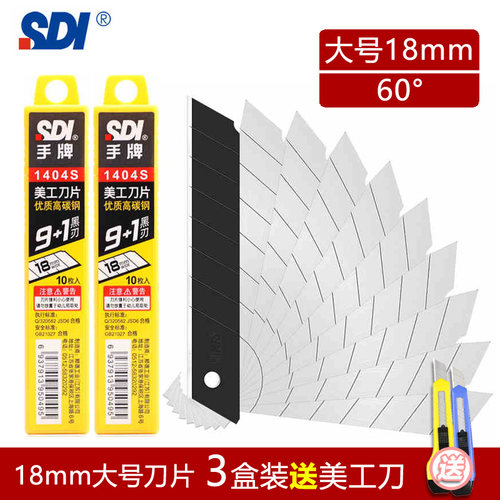台湾60度9+1黑刃通用批发美工刀