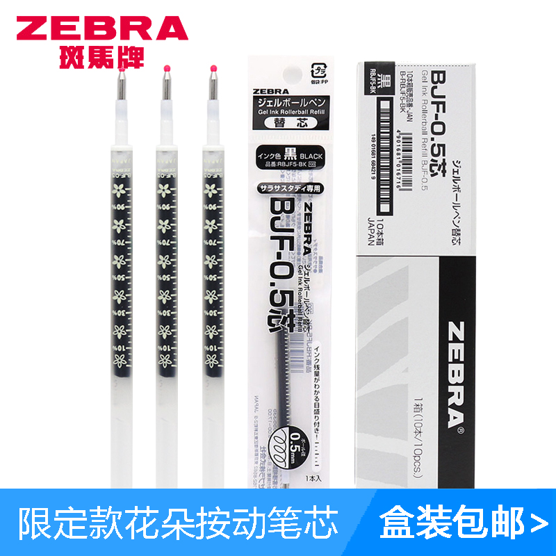 盒装笔芯ZEBRA速干中性笔替芯