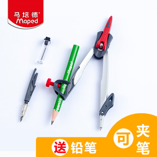 送铅笔法国maped金属圆规笔芯
