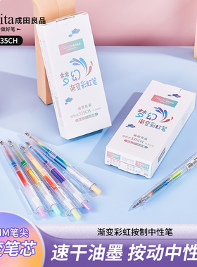 成田良品Narita中性变色笔335CH混色笔梦幻涂鸦不可思议的蓝莓冰沙棉花糖彩色渐变水笔0.5彩虹渐变笔