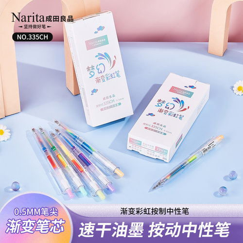 彩虹渐变笔中性按动学生用彩色笔