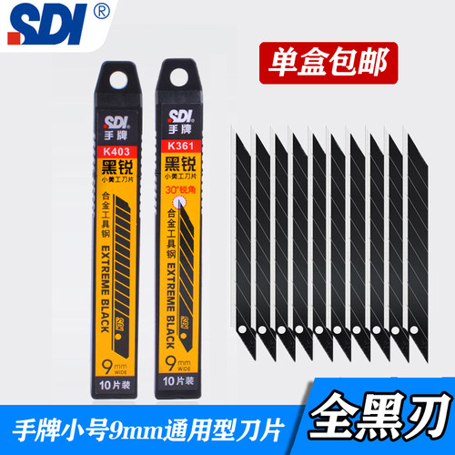 全黑刃通用型k361批发美工刀片