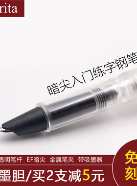 成田良品练字钢笔极细学生入门
