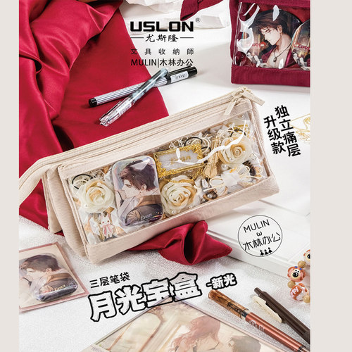 USLON尤斯隆笔袋905BN#可视多层痛笔袋分类文具收纳袋学生手工月光宝盒耐用DIY文具袋