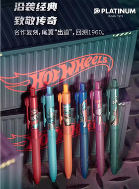 日本PLATINUM白金小爱豆Hot Wheels风火轮限定款中性笔POD学生用0.5mm考试黑笔按动水笔日系动漫联名签字笔
