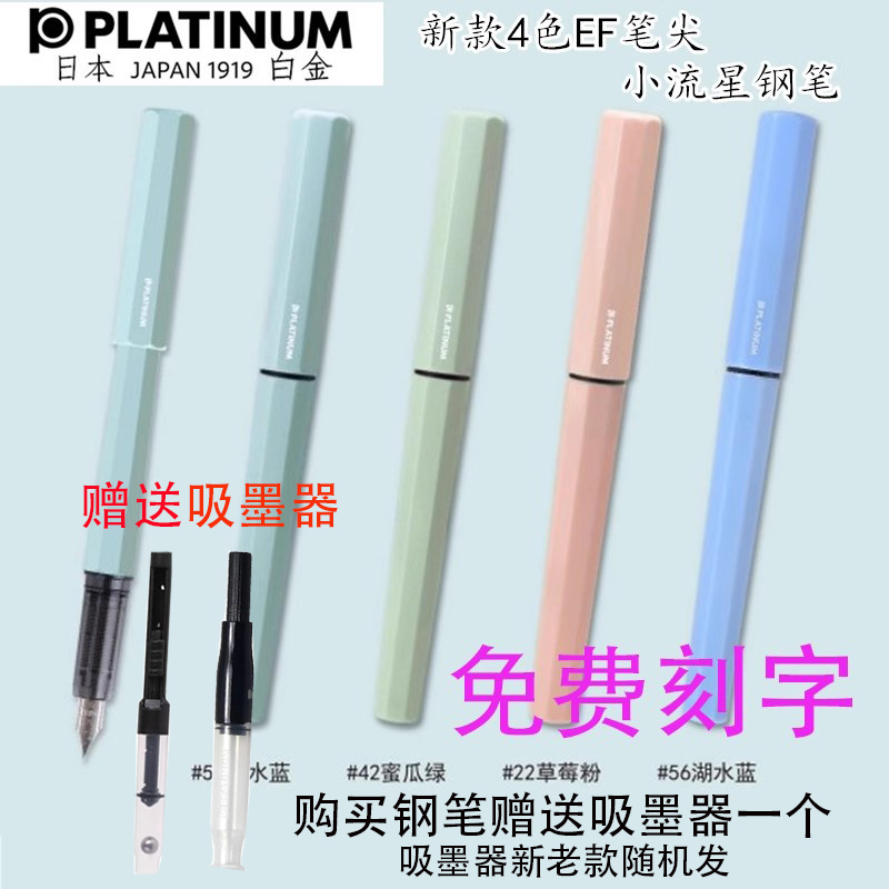 白金非碳素墨水练字书写