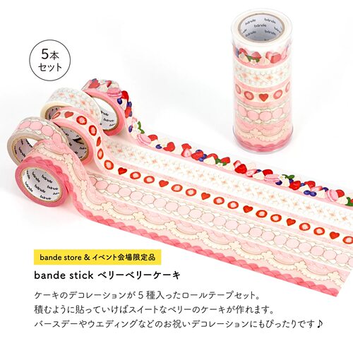 【至橘】日本bande女子博限定草莓奶油蛋糕水果胶带手帐素材福袋
