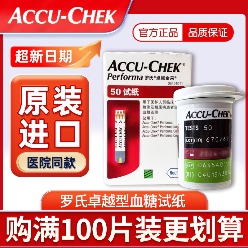 罗氏家用测血糖卓越进口高精准