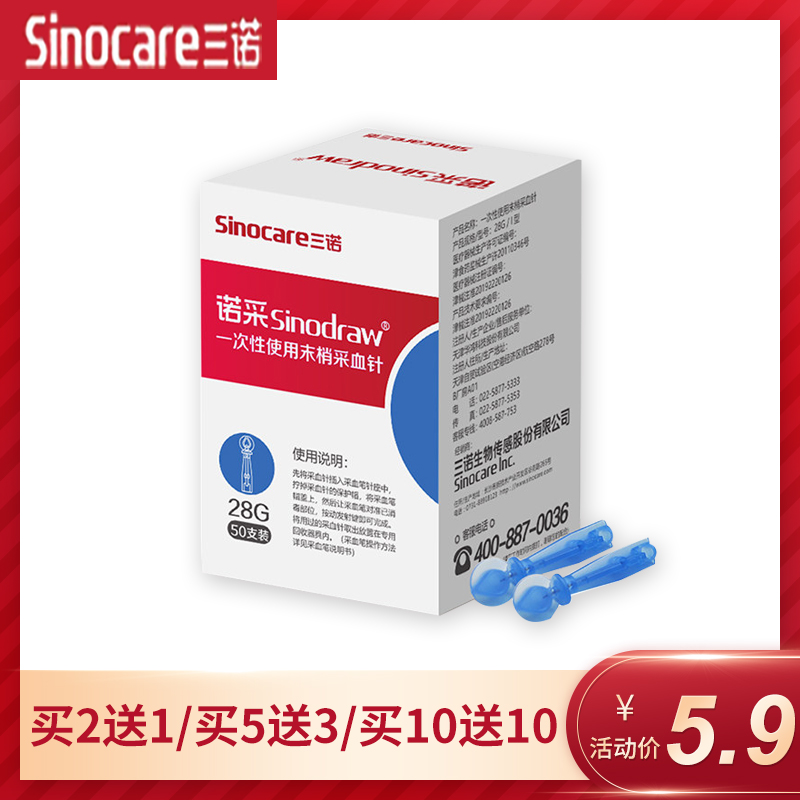 三诺一次性末梢采供血针头采指血笔放血针拔罐低痛血糖测试仪家用