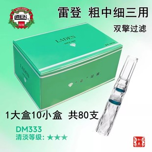 雷登双擎钻石款 过滤器 DM333粗中细三用烟嘴双芯过滤嘴一次性男士