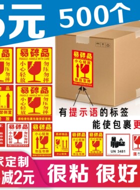 勿压勿摔大易碎品标签不干胶定制贴纸定做快递小心轻放标识易碎贴