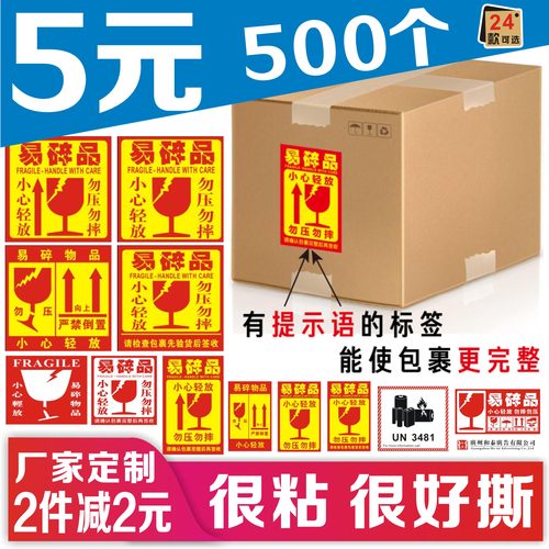 快递易碎品标签贴纸标识易碎贴