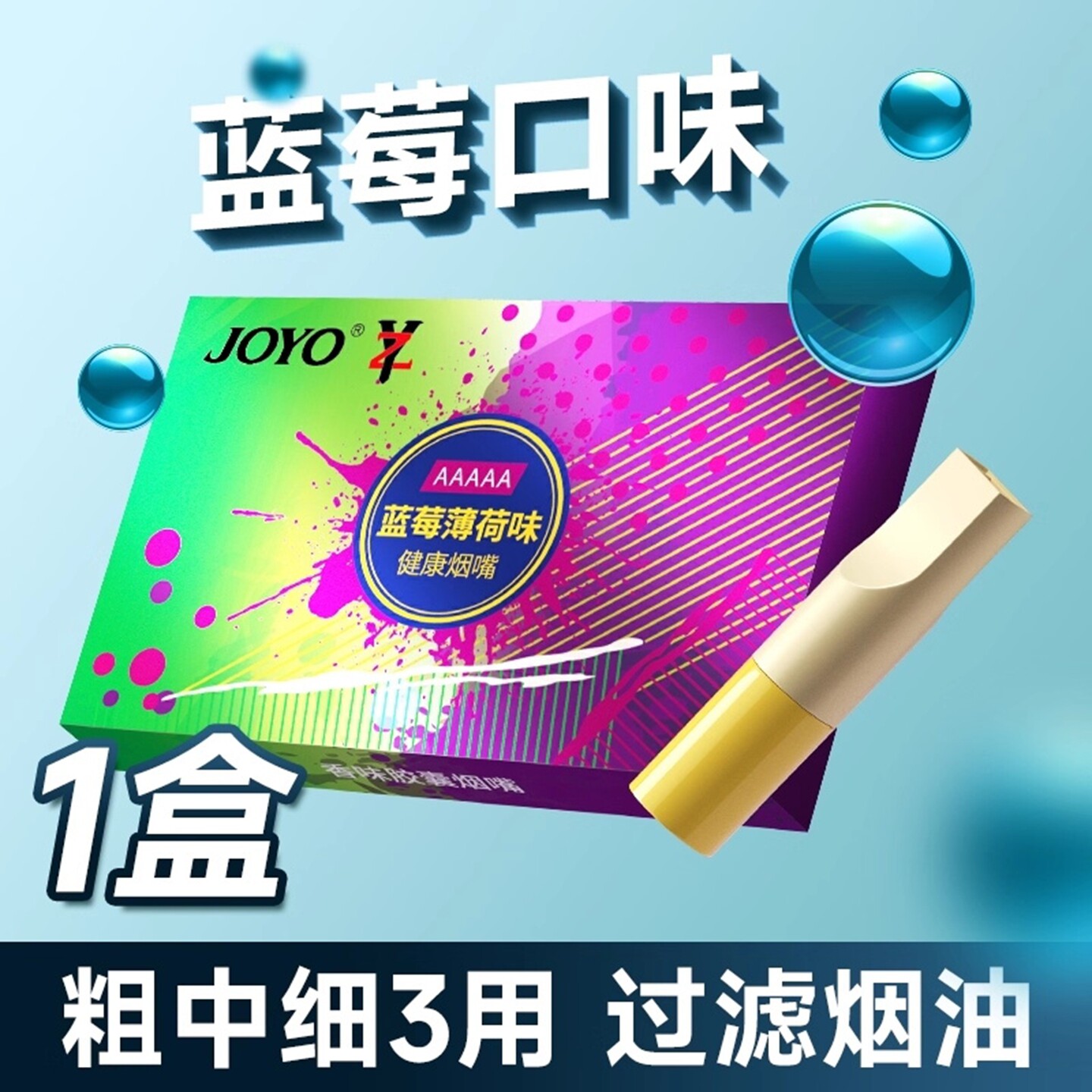 新款诤友水果味滤嘴爆珠烟嘴过滤器正品粗中细三用一次性过滤嘴