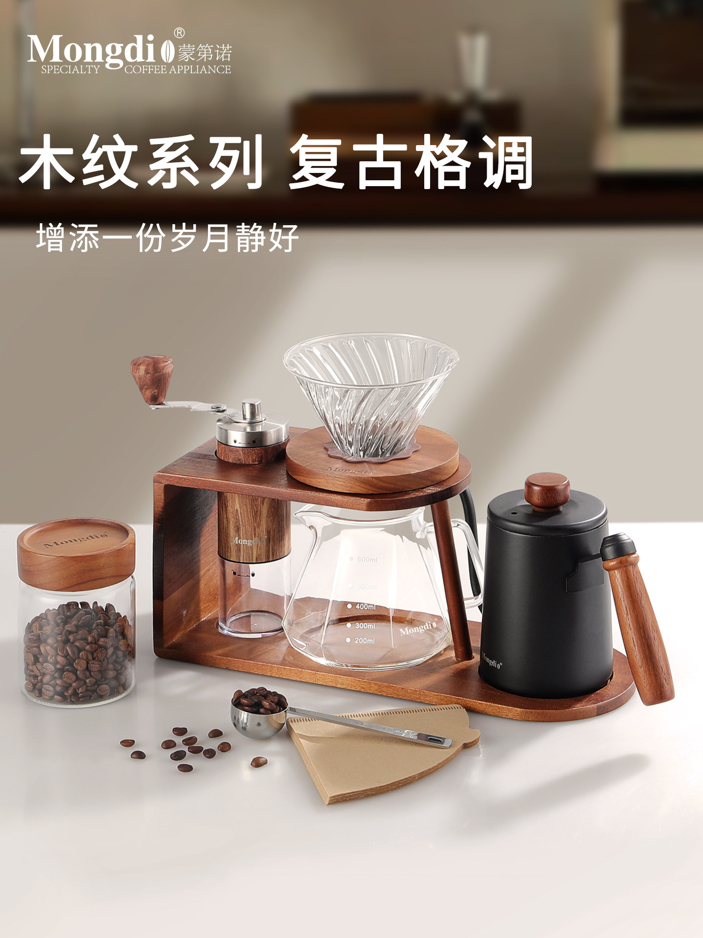 Mongdio手冲咖啡壶套装手磨咖啡机手摇手冲壶咖啡器具收纳支架子