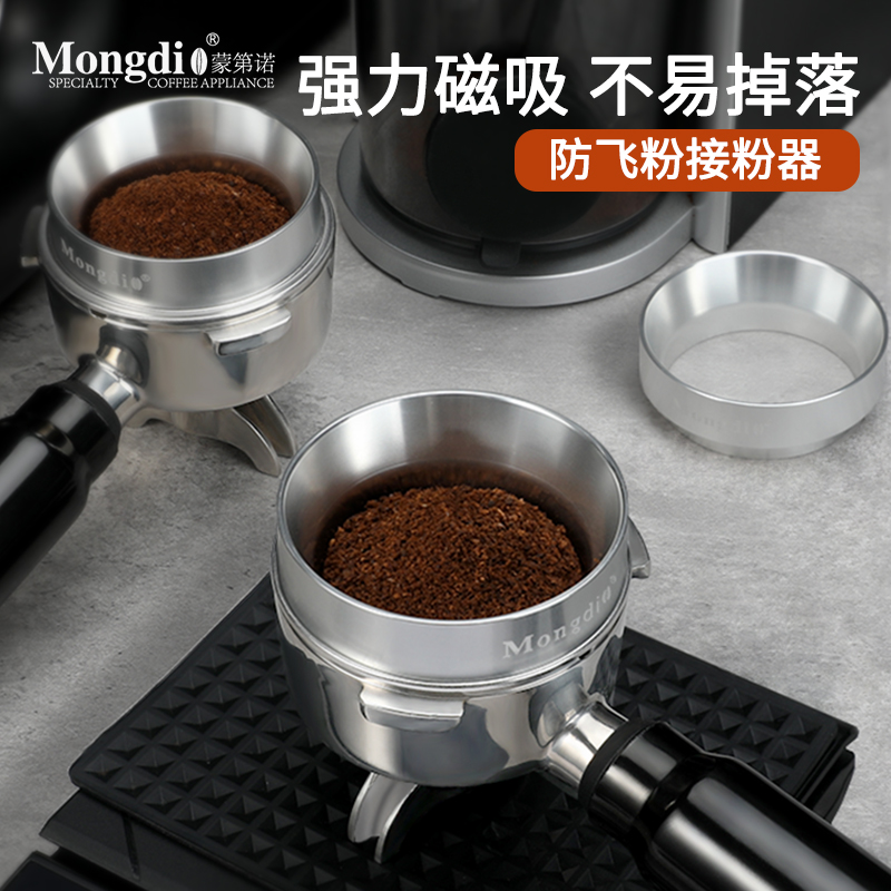Mongdio咖啡接粉环防飞粉圈磁吸接粉器咖啡机手柄51/58mm布粉环