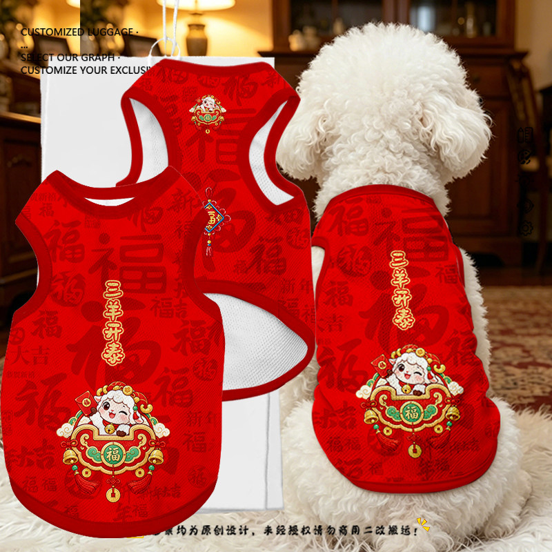 2027羊年大吉过新年春节宠物衣服