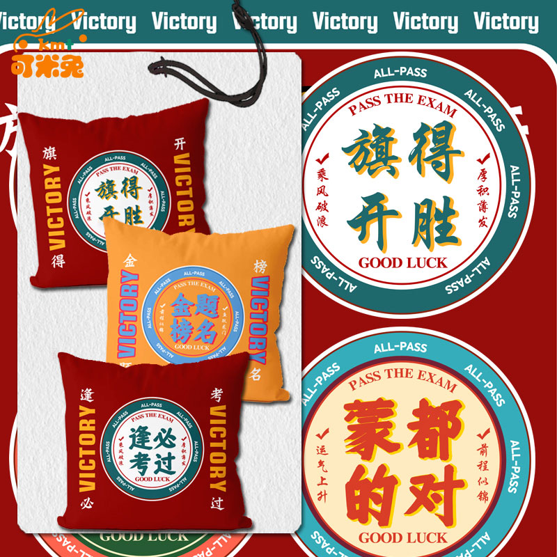逢考必过旗开得胜金榜题名考试抱枕办公室腰枕汽车靠垫沙发靠枕