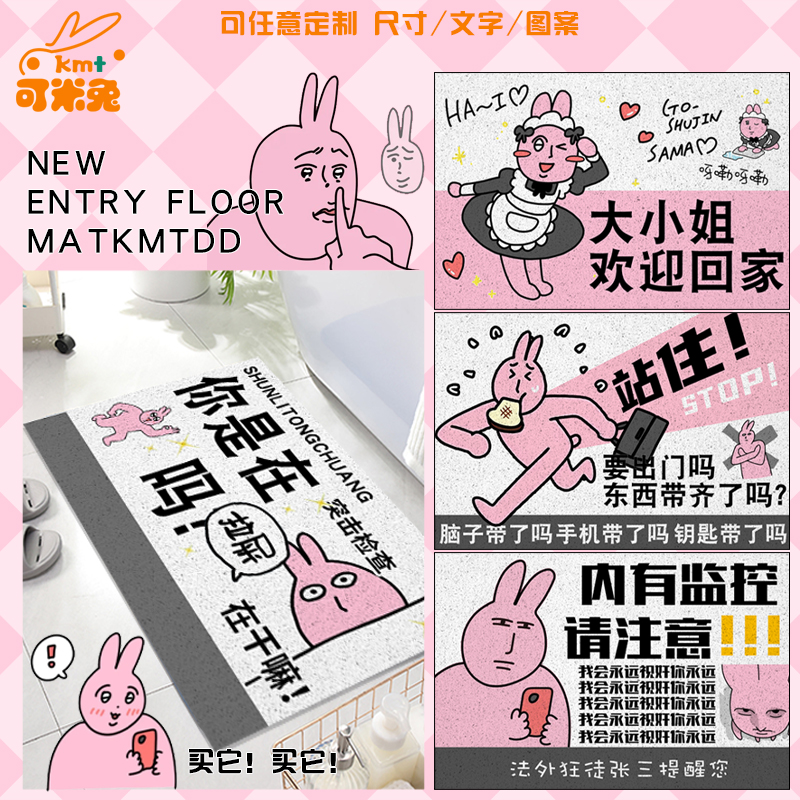 粉红兔子大小姐搞怪趣味二次元周边丝圈地垫子玄关入户进门口脚垫