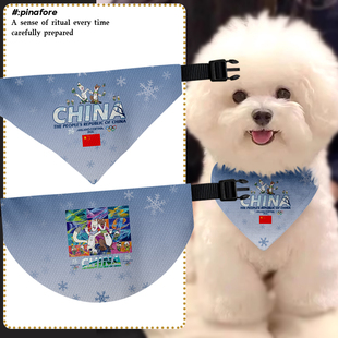 中国队2026米兰科尔蒂纳助威冬奥会宠物口水巾狗狗猫咪三角巾围脖