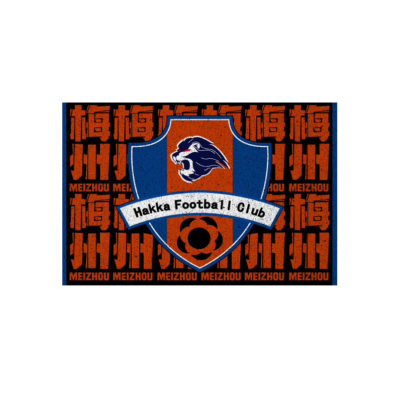 2024梅州客家足球迷丝圈地垫