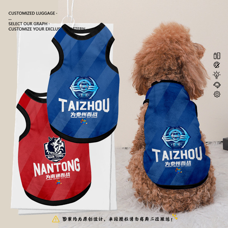 2026苏超南通泰州无锡苏州南京宠物背心狗猫咪衣服防掉毛泰迪比熊