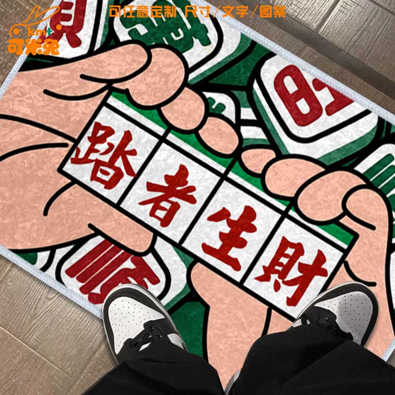 踏者生财过年麻将硅藻泥地垫
