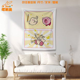 吉伊卡哇联名星之卡比一口吃掉背景布卧室沙发墙挂布墙面装饰画
